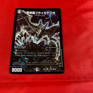 黒神龍ブライゼナーガ