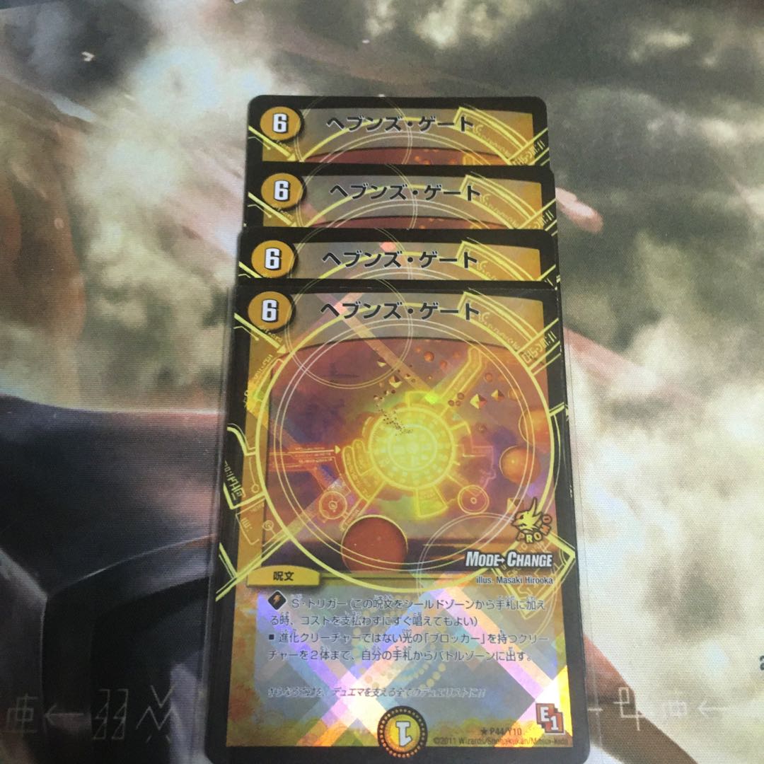 気まぐれ特価！ヘブンズ・ゲート(MODE CHANGE)傷あり