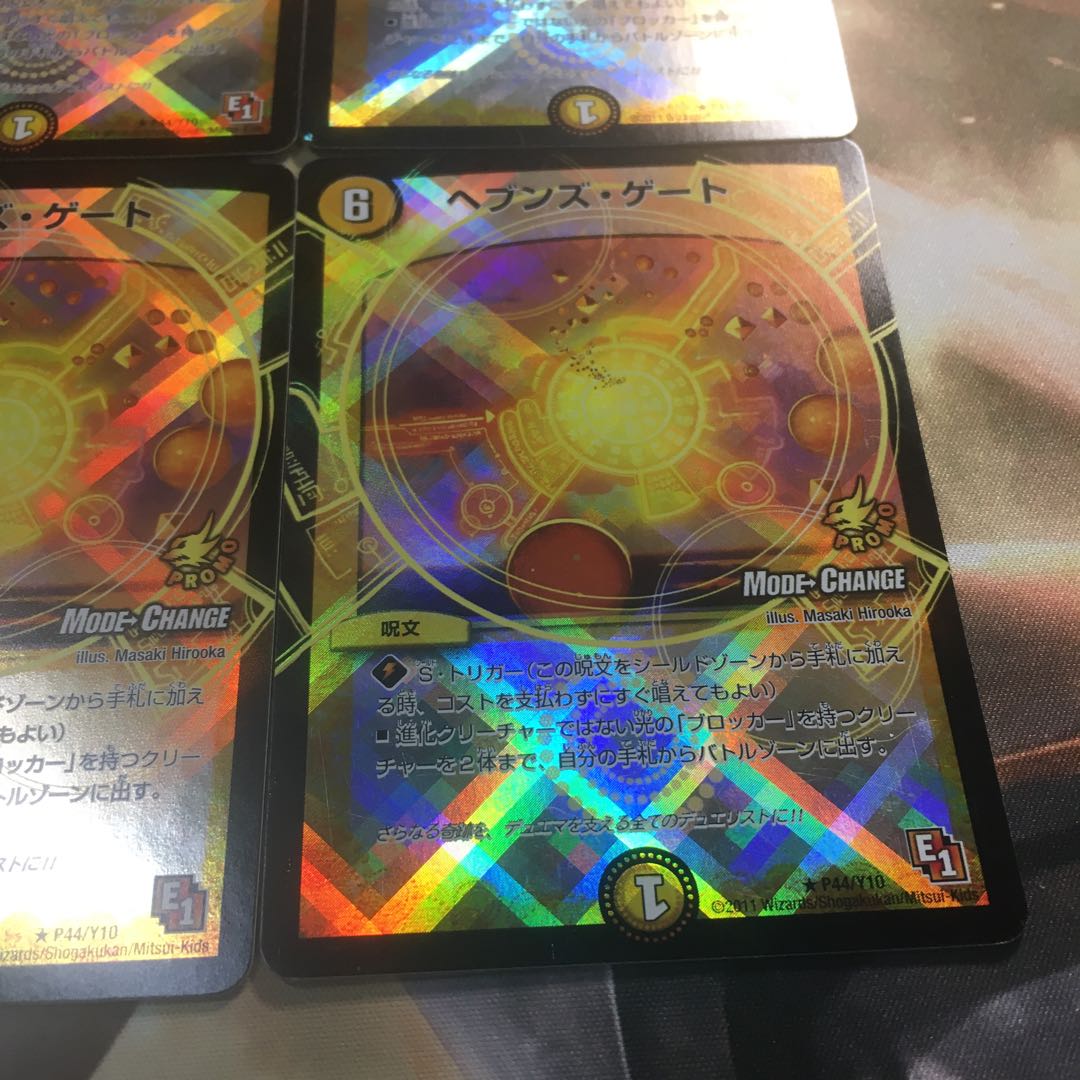 気まぐれ特価！ヘブンズ・ゲート(MODE CHANGE)傷あり