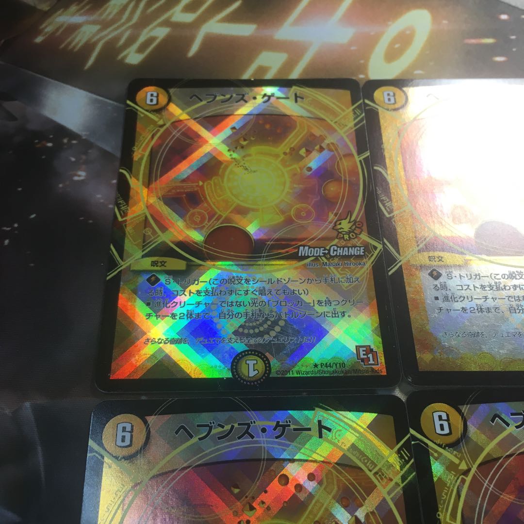 気まぐれ特価！ヘブンズ・ゲート(MODE CHANGE)傷あり
