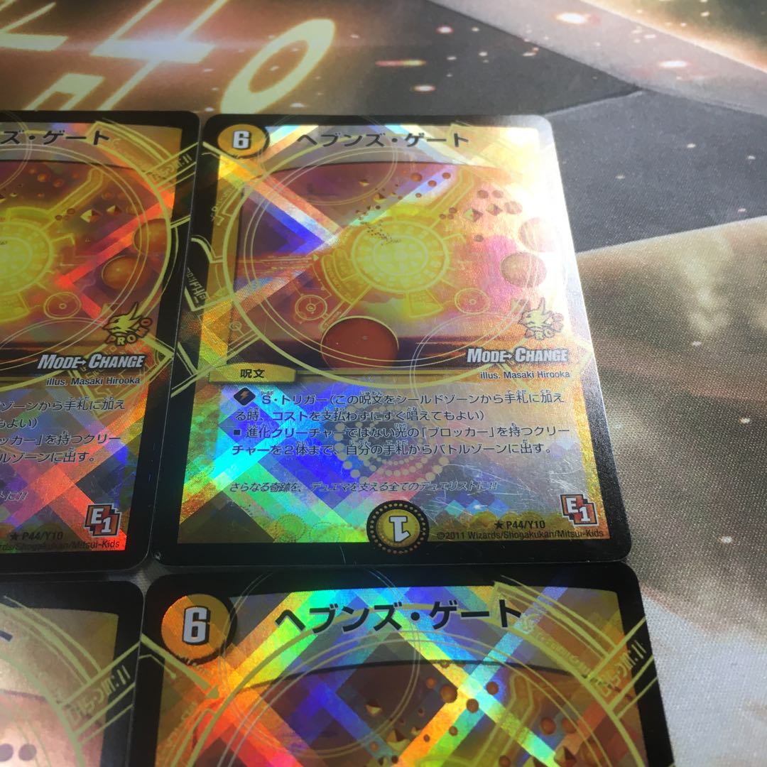 気まぐれ特価！ヘブンズ・ゲート(MODE CHANGE)傷あり