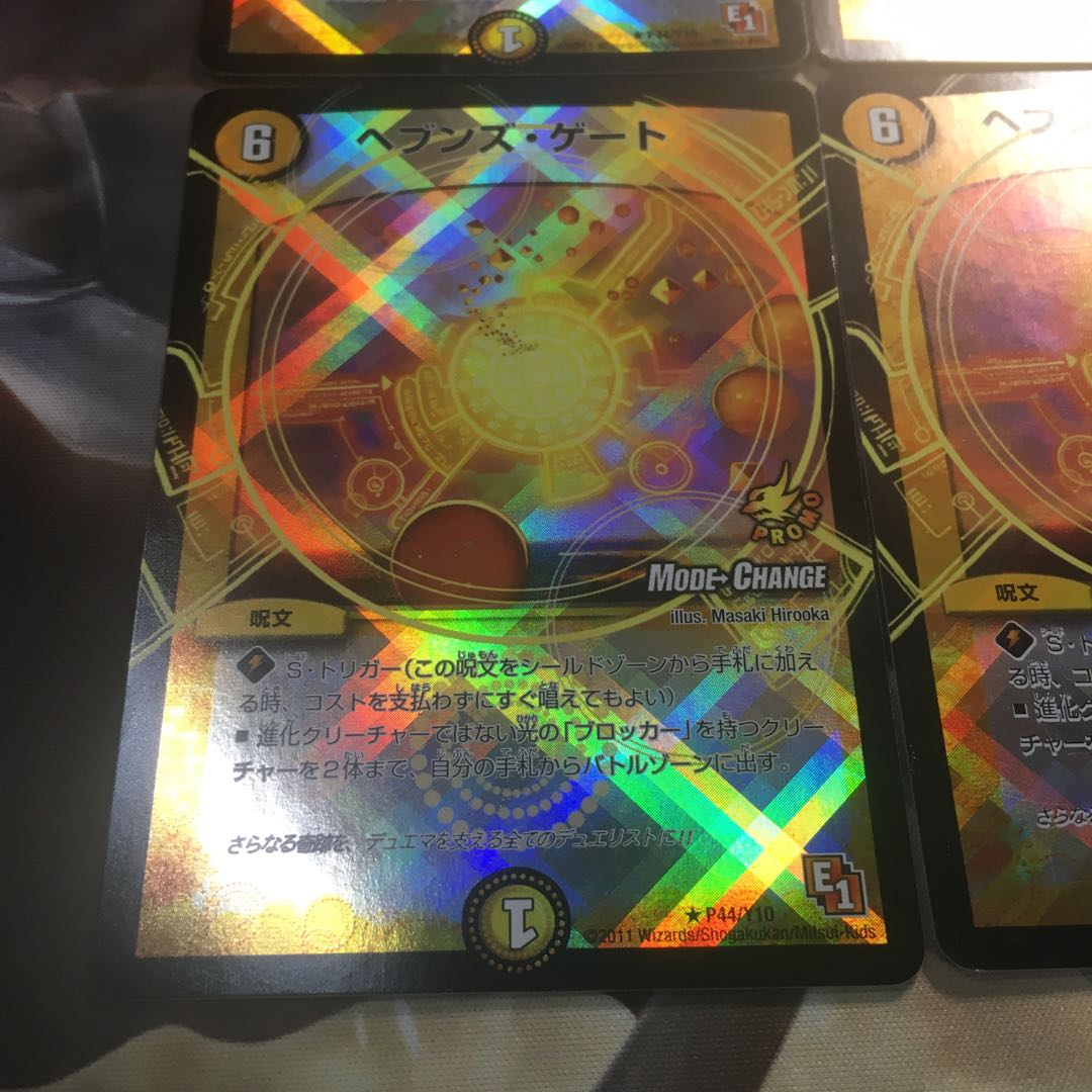 気まぐれ特価！ヘブンズ・ゲート(MODE CHANGE)傷あり