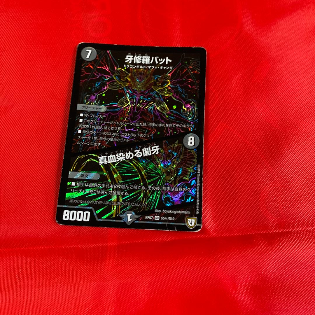 牙修羅バット|真血染める闇牙