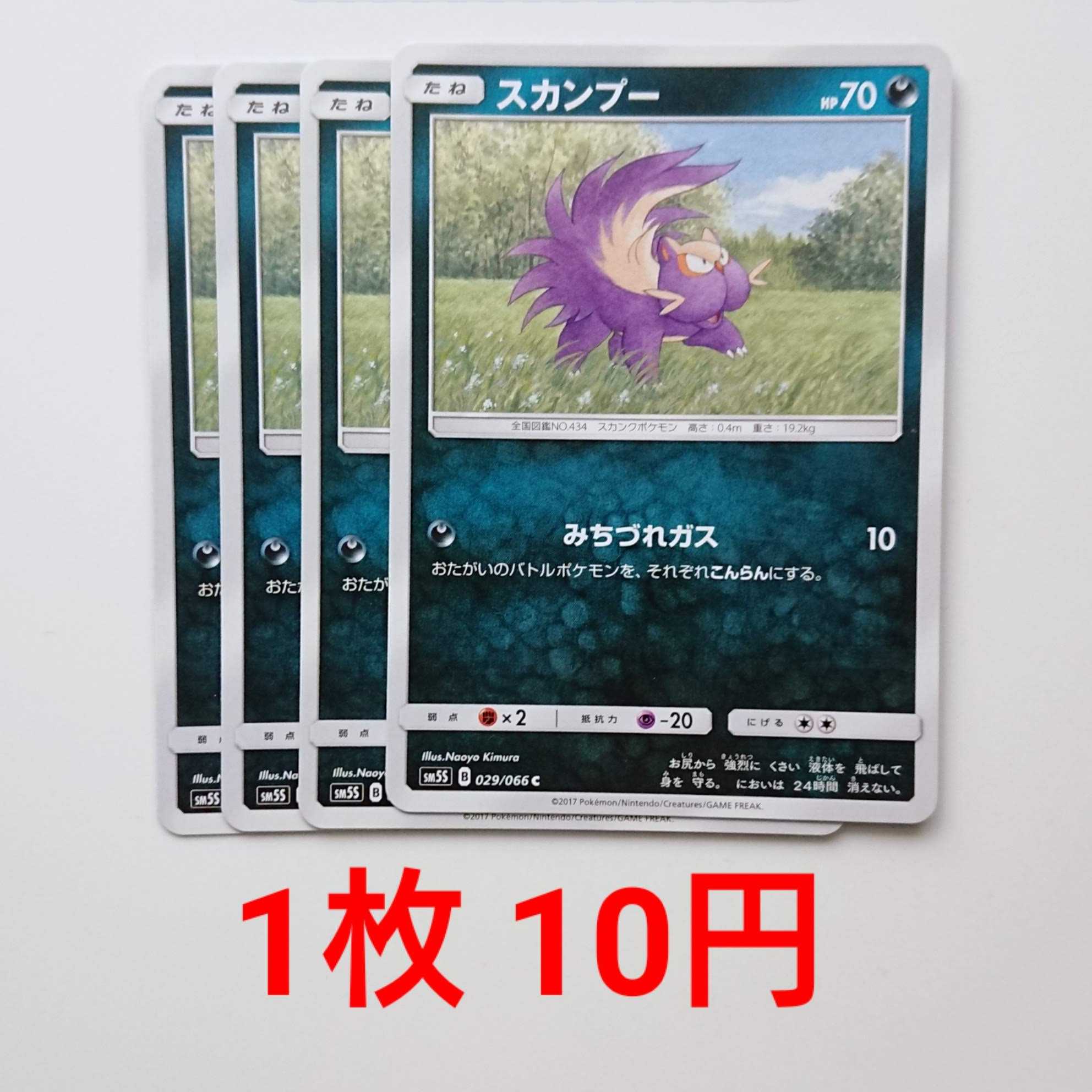 Stunky 4 C 029/066 SM5S Ultrasun