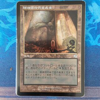 陰謀団の貴重品室 アンコモン