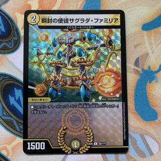 瞬封の使徒サグラダ・ファミリア U-foil bbp