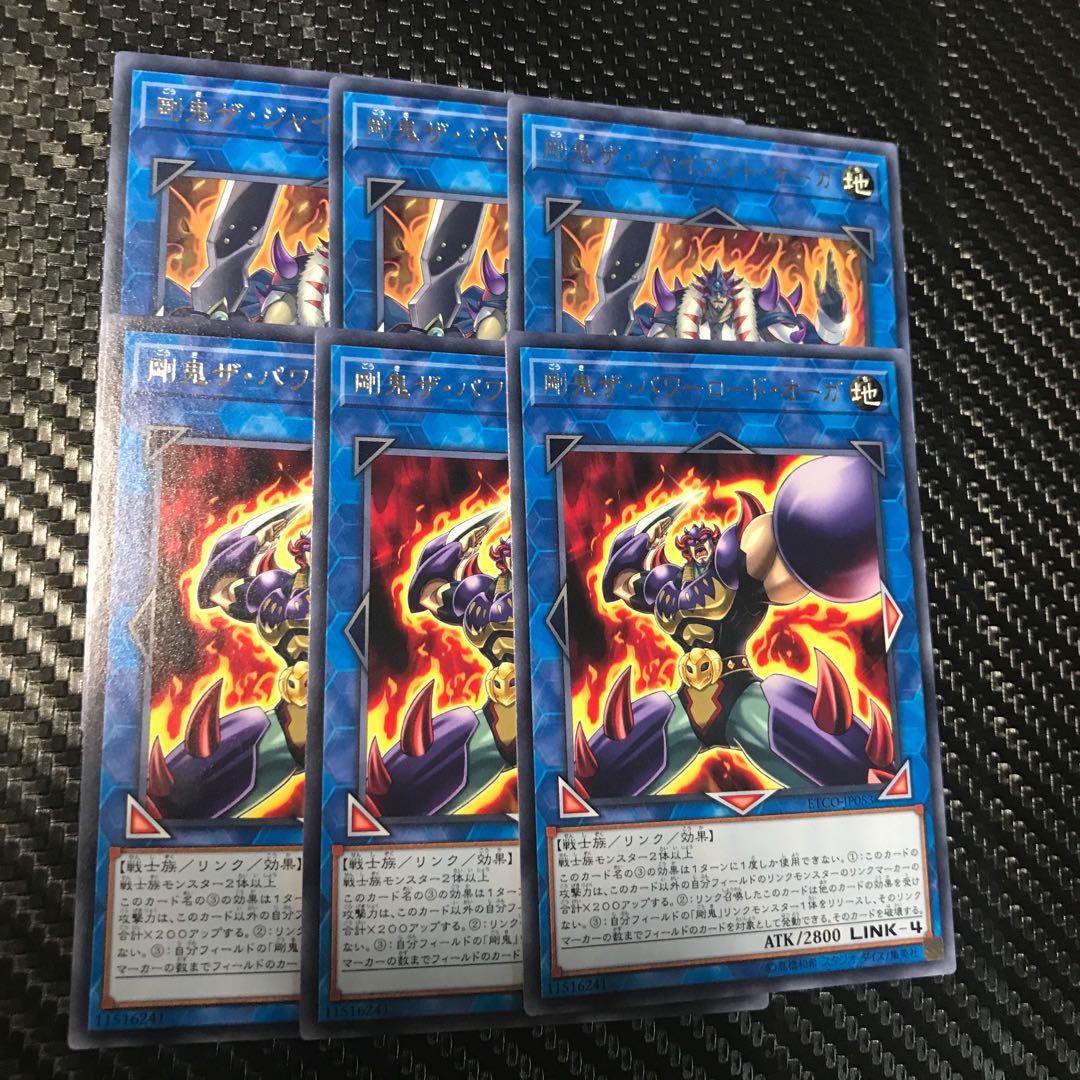 剛鬼セット 1枚