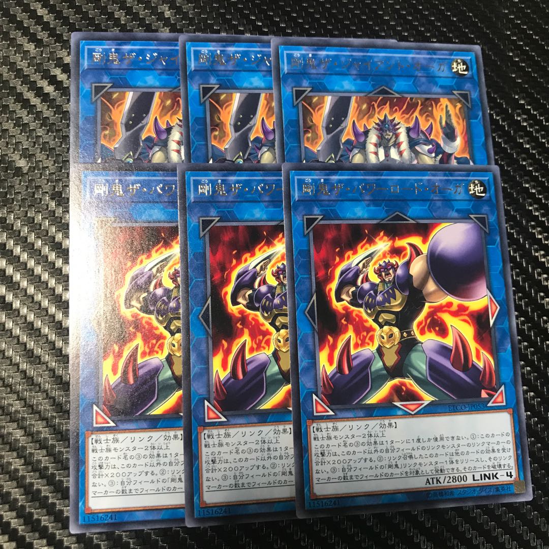 剛鬼セット 1枚