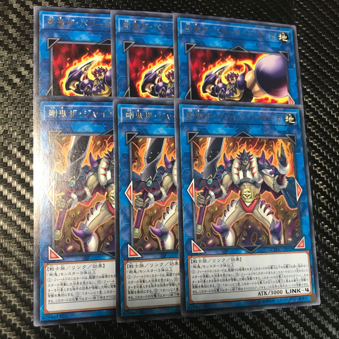 剛鬼セット 1枚