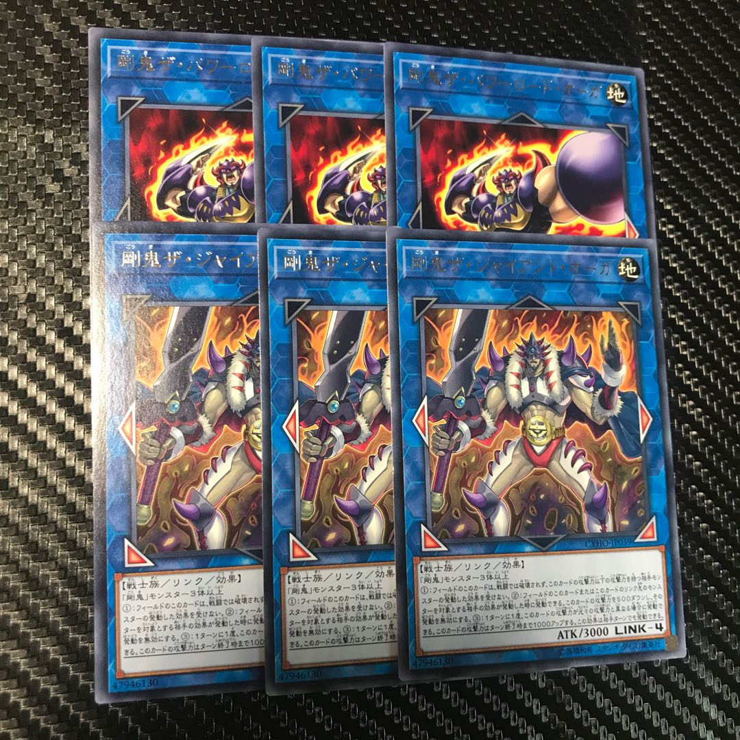 剛鬼セット 1枚