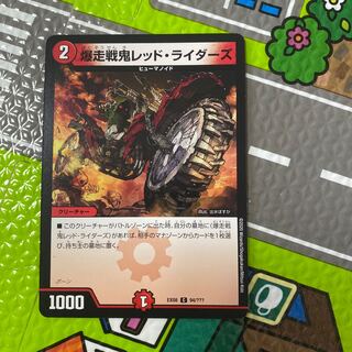 爆走戦鬼レッド・ライダーズ