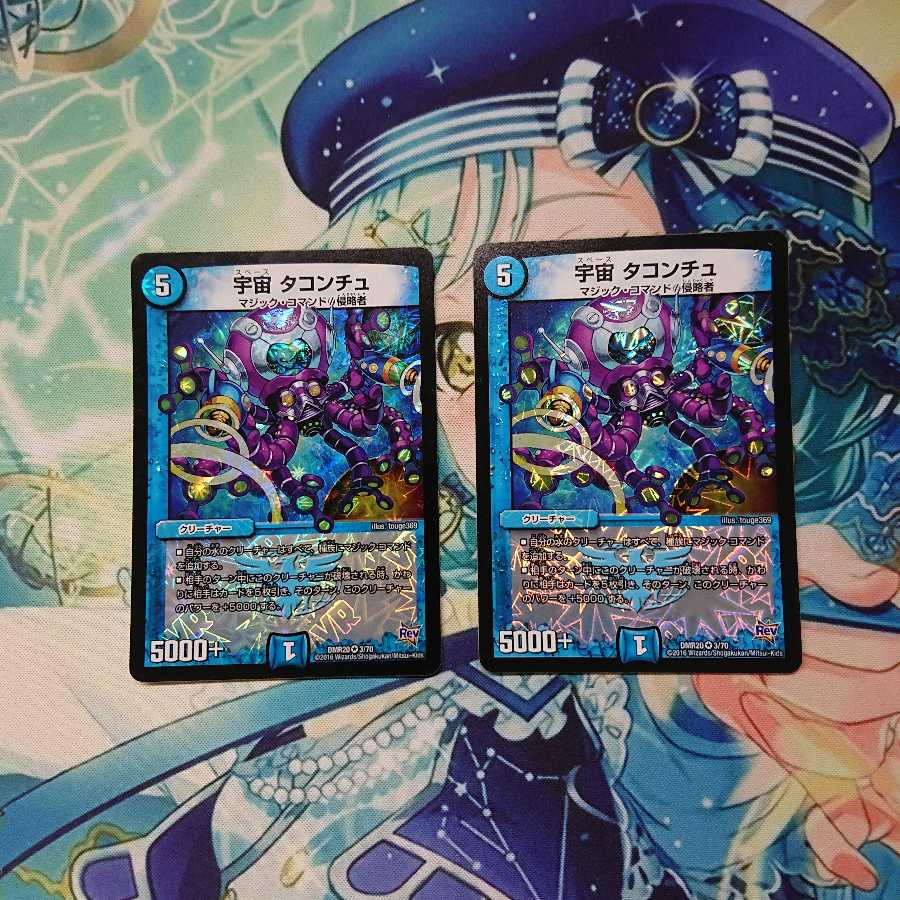 宇宙 タコンチュ 2枚