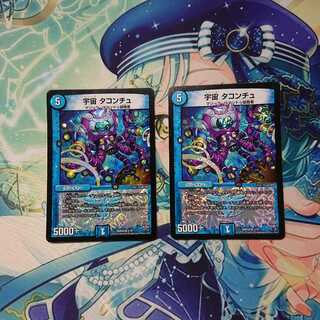 宇宙 タコンチュ  2枚