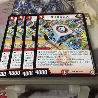 サイコロプス 4枚セット