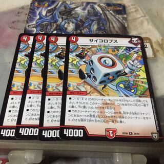 サイコロプス 4枚セット