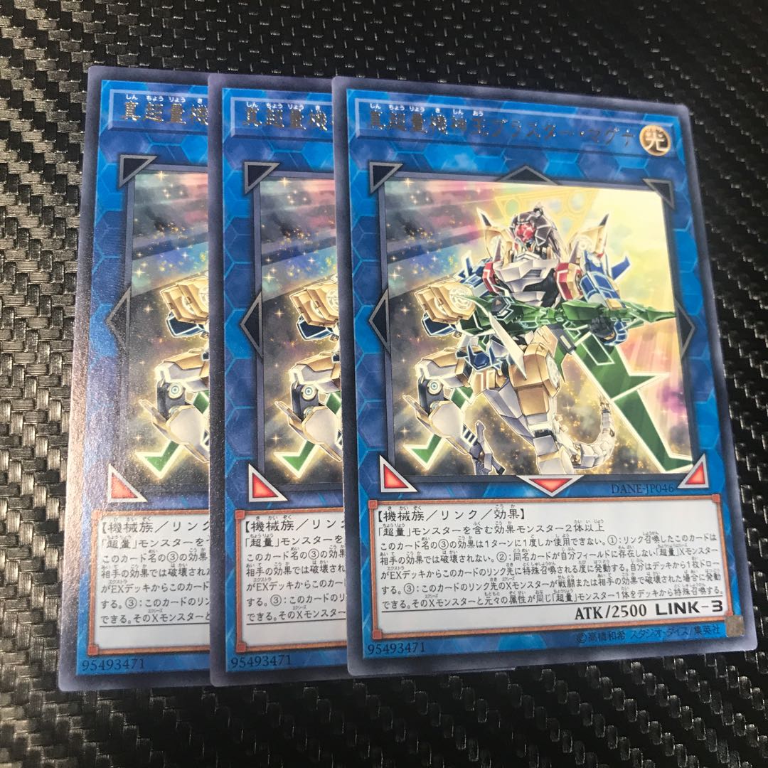 真超量機神王ブラスター・マグナ レア