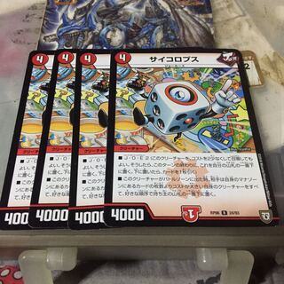 サイコロプス 4枚セット
