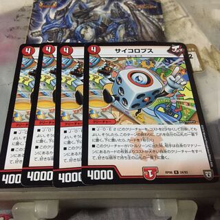 サイコロプス 4枚セット