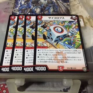 サイコロプス 4枚セット