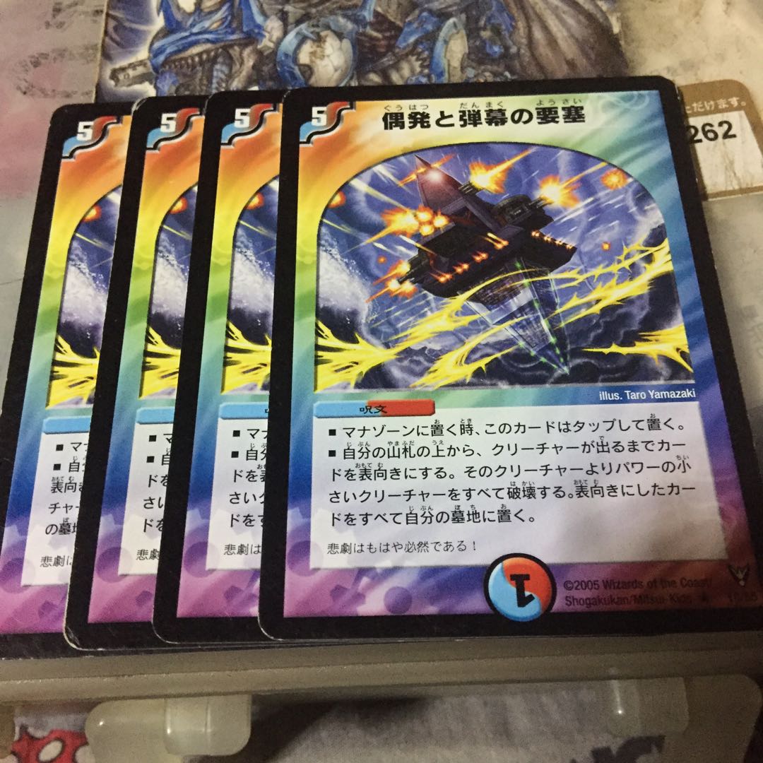 偶発と弾幕の要塞 4枚セット