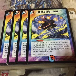 偶発と弾幕の要塞 4枚セット