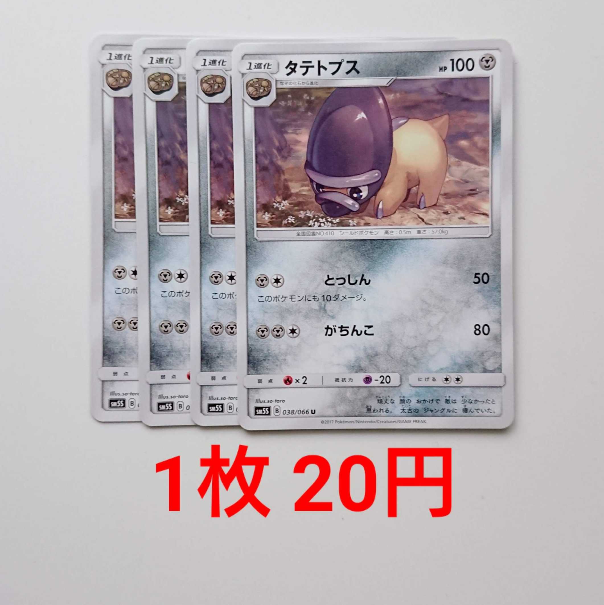 Shieldon 4 sheets U 038/066 SM5S Ultrasun