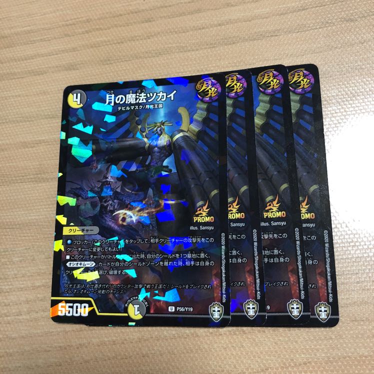 月の魔法ツカイ プロモ 4枚
