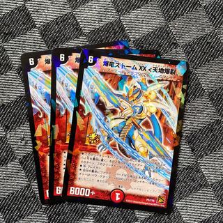 Bakuryu Storm XX <Tianchi Boom