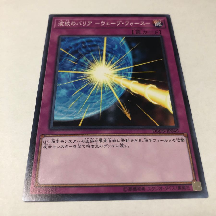 まとめ買いでお得！[遊戯王]波紋のバリア-ウェーブ・フォース-