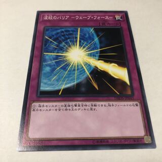 まとめ買いでお得！[遊戯王]波紋のバリア-ウェーブ・フォース-
