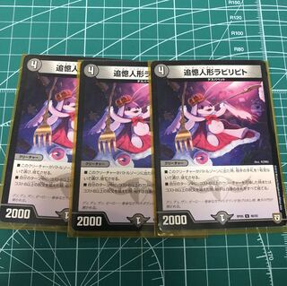 追憶人形ラビリピト