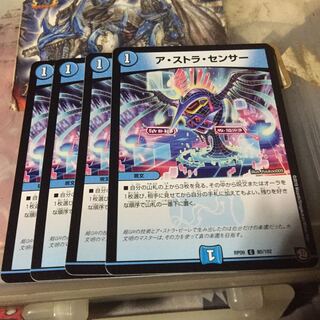 ア・ストラ・センサー 4枚セット