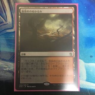 MTG 血染めのぬかるみ/Bloodstained Mire 日本語 1枚