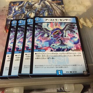 ア・ストラ・センサー 4枚セット