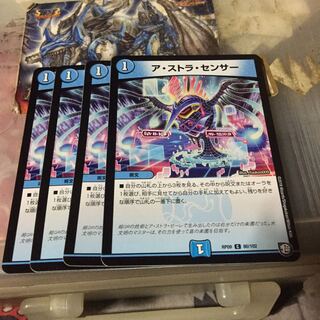 ア・ストラ・センサー 4枚セット
