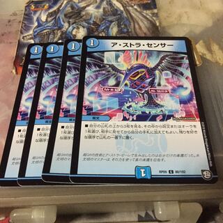 ア・ストラ・センサー 4枚セット
