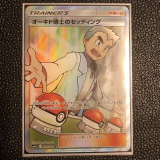 オーキド博士のセッティングSR