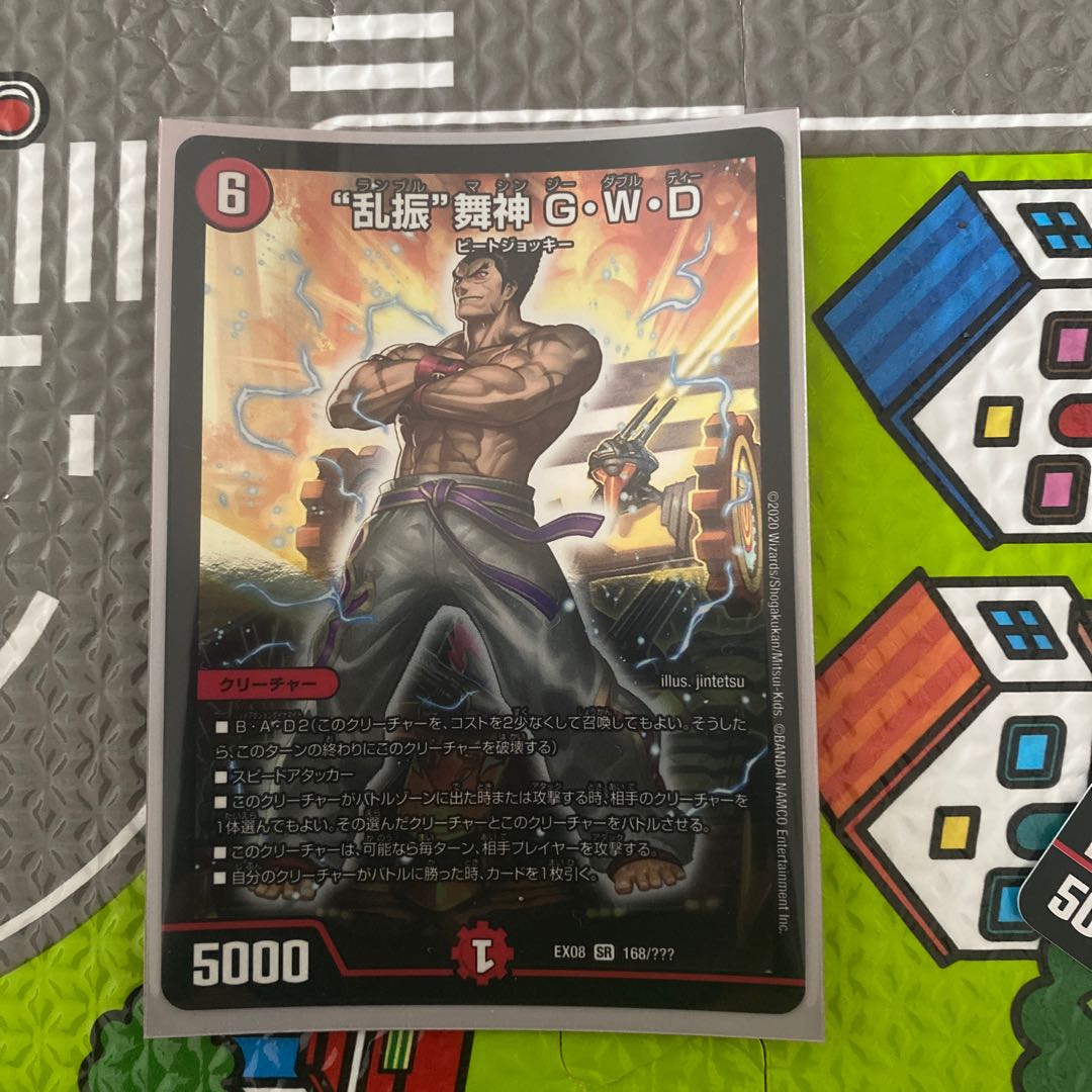 “乱振”舞神 G・W・D