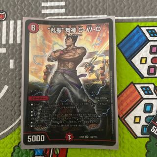 “乱振”舞神 G・W・D