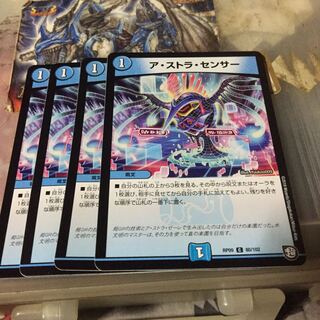 専用ア・ストラ・センサー 4枚セット シャダンQ4枚