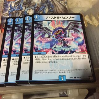 ア・ストラ・センサー 4枚セット