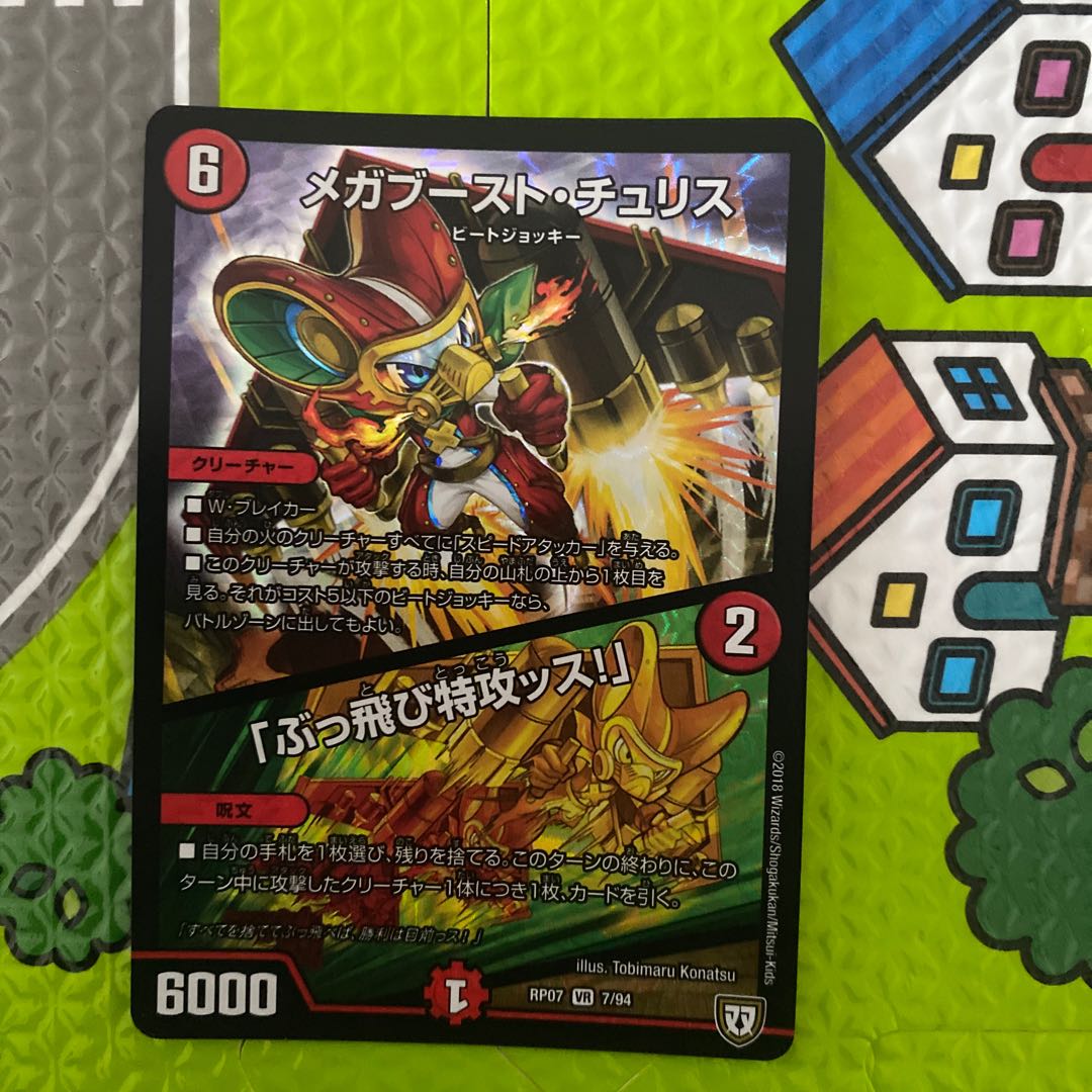 メガブースト・チュリス|「ぶっ飛び特攻ッス!」