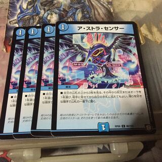 ア・ストラ・センサー 4枚セット