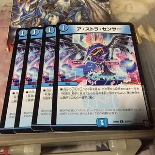 ア・ストラ・センサー 4枚セット