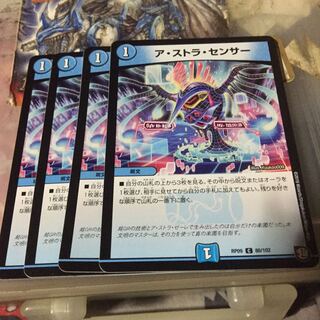 ア・ストラ・センサー 4枚セット
