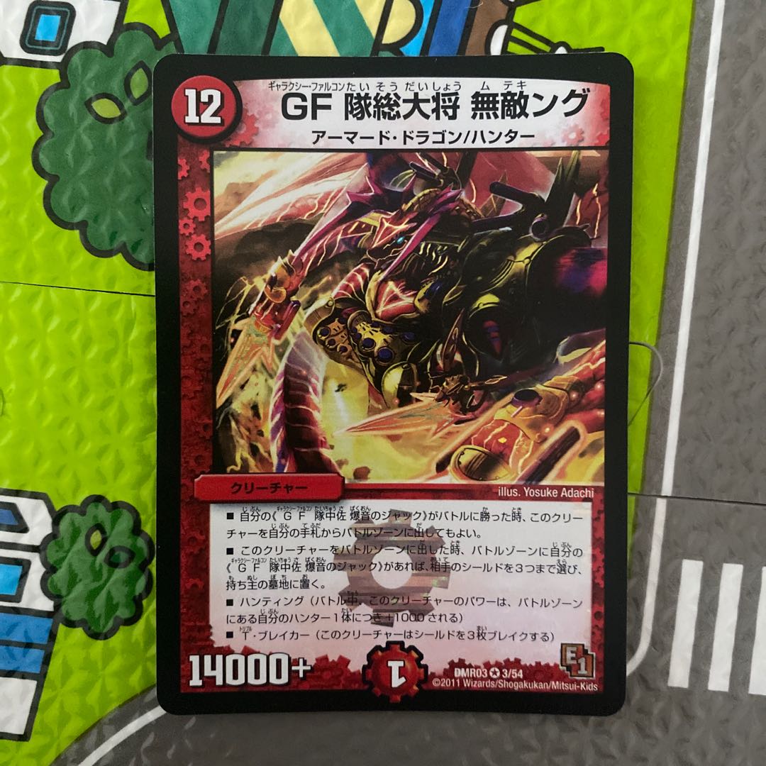 GF隊総大将 無敵ング