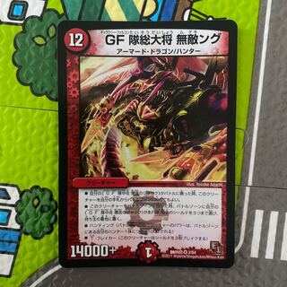 GF隊総大将 無敵ング