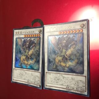 輝竜星ショウフク ウルトラ 2枚