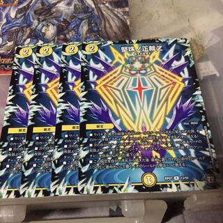 堅珠ノ正裁Z 4枚セット