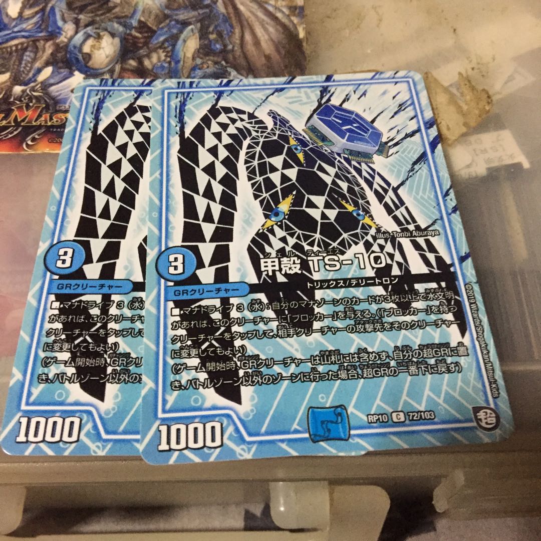 甲殻 TS-10 2枚セット